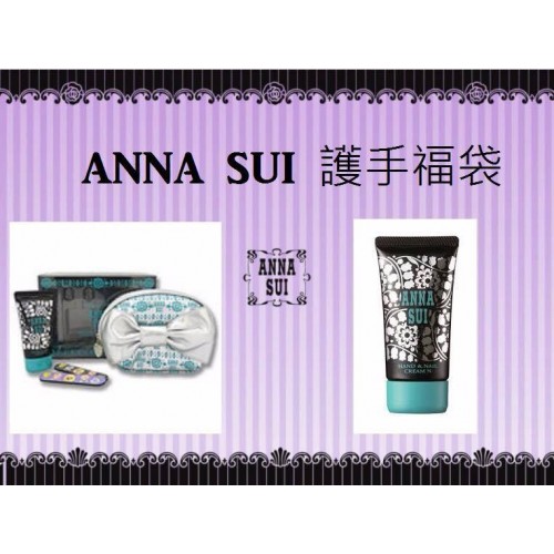 11底 Anna Sui 護手福袋