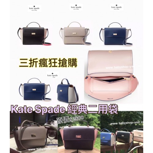 1中: Kate Spade 經典兩用拼色手袋