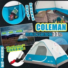 2底: Coleman Longs Peak 露營帳篷 (四人款)