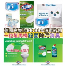 現貨: CLOROX 高樂氏潔廁寶 (6粒裝)