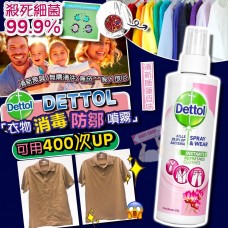 現貨: Dettol 250ml 滴露衣物消毒防皺噴霧