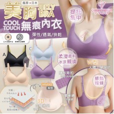 7底: Cool Touch Jelly Bra 美胸無痕內衣 (黑色)