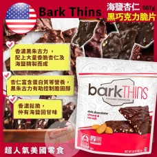 1中: barkThins 567g 海鹽杏仁黑朱古力